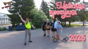 Майская прогулка 2026. Екатеринбург