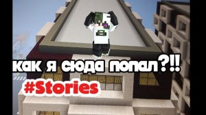 КАК Я ПОПАЛ НА КРЫШУ НЕБОСКРЁБА В МАЙНКРАФТЕ? Minecraft
