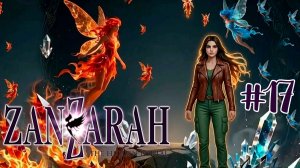 Бросаем вызов воздуху и Подкармливаем фей морковкой ►Zanzarah: The Hidden Portal #17