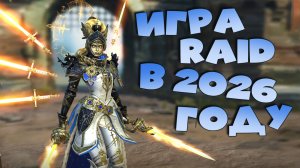 ✅как играть в рейд RAID shadow legends в 2026 году. Где скачать рейд, как получить героев на старте