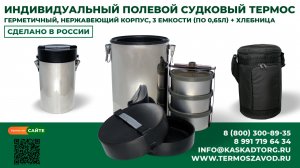 Судковый термос из нержавейки 3 контейнера | Полевой термос для еды
