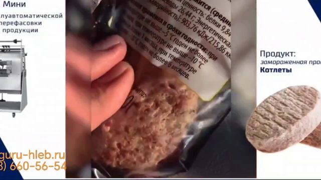Идеальный упаковщик для пельменей и котлет: Линепак Мини смотреть онлайн