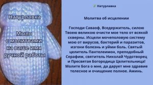 Молитва об исцелении тела.