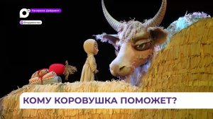 В Приморском театре кукол готовится премьера «Крошечки-Хаврошечки»