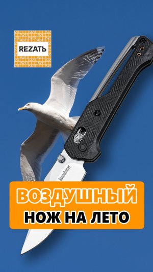 Самый ВОЗДУШНЫЙ складной нож Kershaw Airspace НА ЛЕТО - НЕ ЗАМЕТИТЕ даже в кармане шорт!