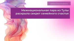 Семья в центре внимания: в Тульской области обсудили создание «Центров семьи»