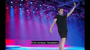 Артур Пирожков. если хочешь танцевать Танцуй танцуй. Но а если хочешь петь то пой со мной.
