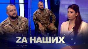 ZА Наших №44 Интервью Данил Манохин