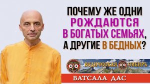 Почему одни рождаются богатыми, а другие бедными?