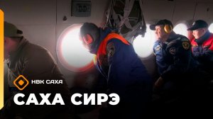 «Саха сирэ» информационнай биэрии. Ыам ыйын 21 күнэ 10.00