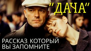 Жизненная история! ДАЧА! Истории из жизни