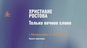 Праздник Вознесение Иисуса Христа 21.05.2026  г. Ростов-на-Дону