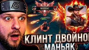 ВУДСКИЙ ДЕД ПОКАЗАЛ СТИЛЬ 😎 2 МАНЬЯКА НА КЛИНТЕ