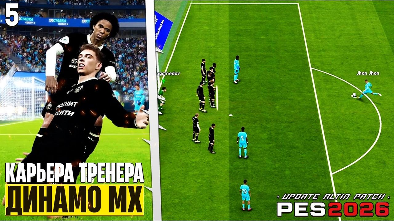 PES 26 Altin Patch Карьера за Динамо Махачкала против Зенита #5 смотреть онлайн