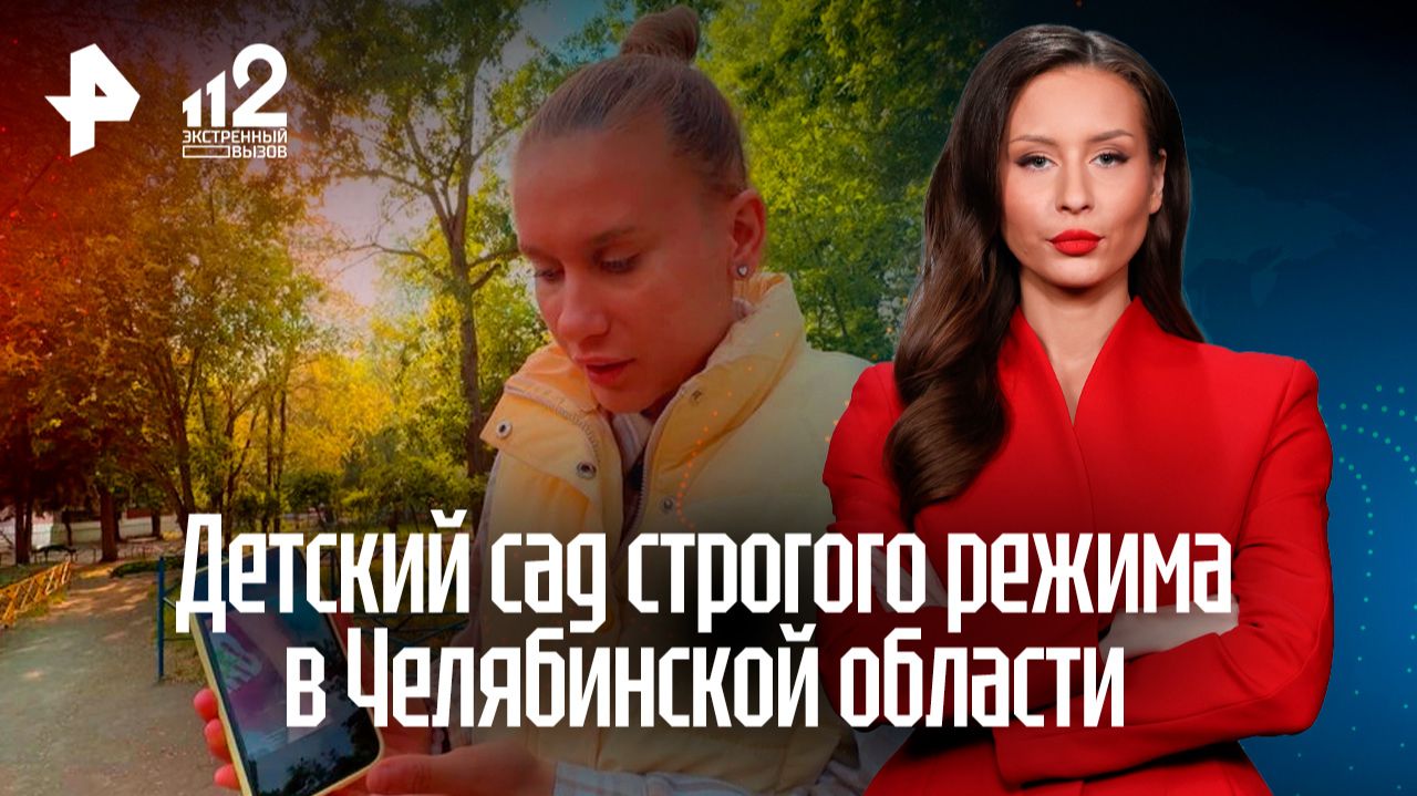 Сотрудница детсада в Челябинской области рассказала об избиении воспитанников
