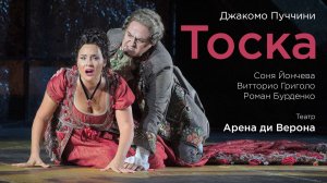 Арена ди Верона: Тоска (2023). Трейлер