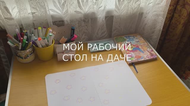 ДАЧНЫЙ ВЛОГ - ОБУСТРАИВАЮ КОМНАТУ смотреть онлайн
