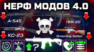 СМЕРТЬ ВСЕХ МЕТА ОРУЖИЙ ИЗ-ЗА МОДОВ 4.0 WARFACE - Сброс Уровней и Модов