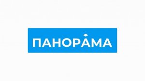 Информационный выпуск «Панорама» 21.05.2026