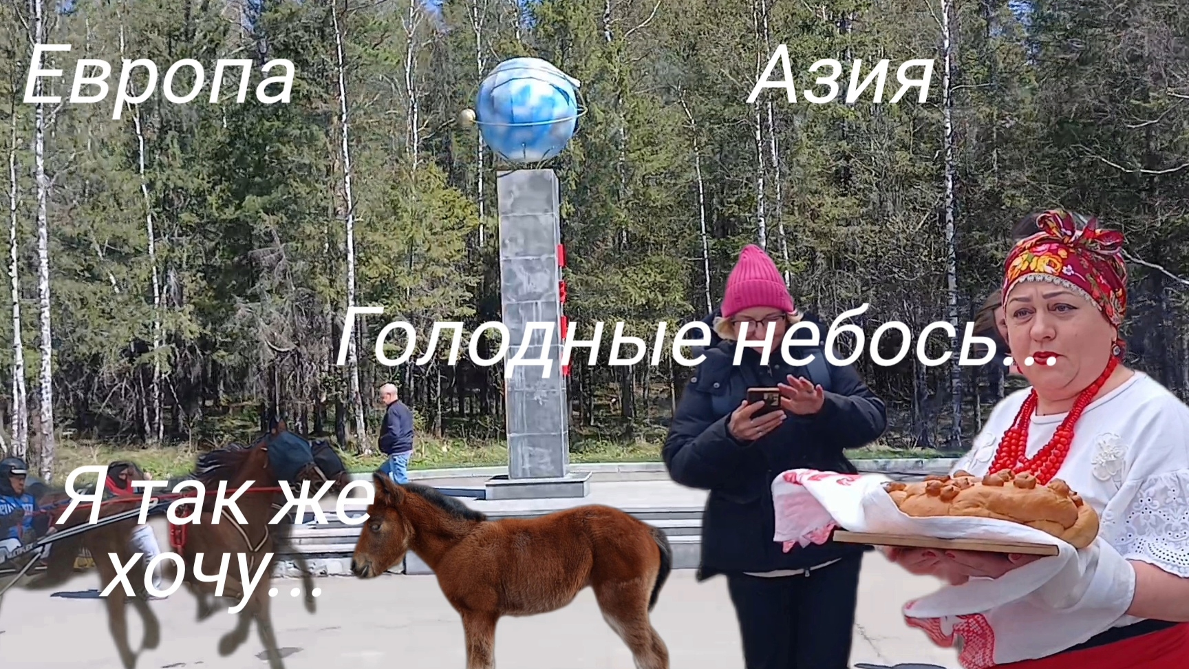 Евротур с Огненным гидом и Диалогами: покатушки на г.Белой, Висим: ипподром, Мамин-Сибиряк, зооферма