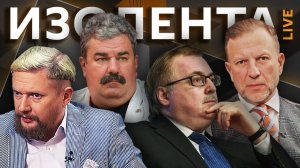Изолента Live. Ядерные учения, страх и бравада Европы, покупки китайцев в РФ