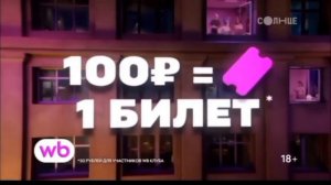 реклама wildberries вабанга