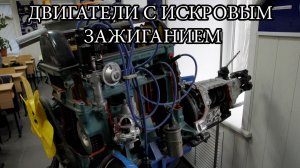 Силовые установки на транспорте ч3. Бензиновые и газовые ДВС //Большие лекции