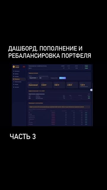 Портфель под контролем. Часть 3. смотреть онлайн
