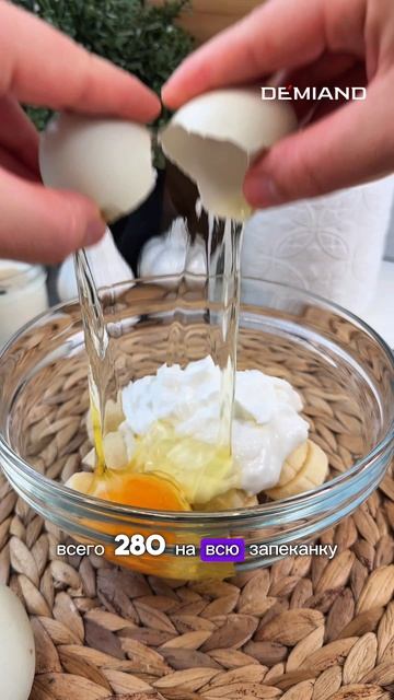 Запеканка с бананом на 280 ккал