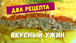 Обожаю такие ленивые ужины 2 в 1 и у плиты долго не стою, и получается вкусно