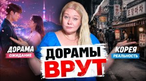 КАК ВЫЖИВАЮТ РУССКОЯЗЫЧНЫЕ В ЮЖНОЙ КОРЕЕ:  Корейская сказка или суровая правда?
