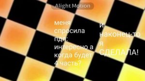 4 часть как я анимирую стикеры по просьбе бессички (можете задавать мне вопросы я отвечу)