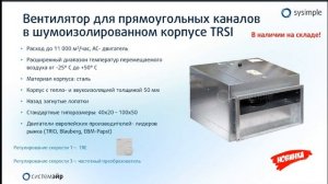 🔇 Самый тихий канальный вентилятор Системэйр ТРСИ 50 мм