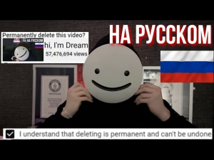 ПРОЩАНИЕ ОТ ДРИМА