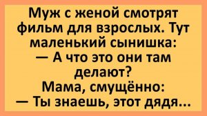 Муж с женой смотрят фильм... | Анекдоты смешные | Юмор