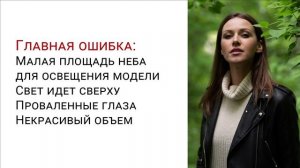 Главная ошибка в портретной съемке на природе. Отрывок из вебинара.