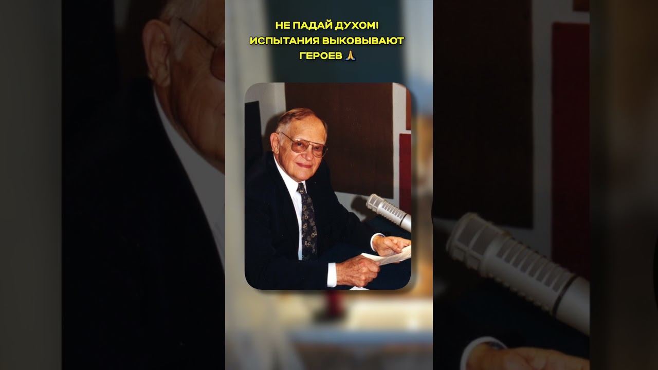 Не падай духом! Испытания выковывают героев #рхр #ярлпейсти #проповедь