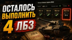 ПОСЛЕДНИЕ 4 ЗАДАЧИ ● ВЫПОЛНЯЮ ЛБЗ 3.0 - Mausekönig ● #8