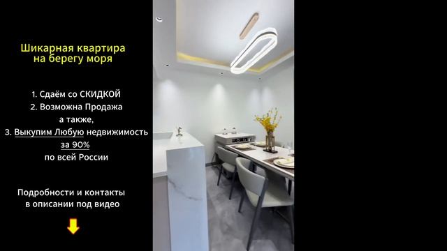 Крым. Квартира мечты у моря. Сдам со СКИДКОЙ. Возможна Продажа