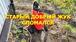 86. Сломался ЖУК, берем НАШУ МАШУ.