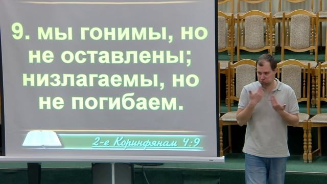 20260517 - Тема: Как выстоять в трудные времена?