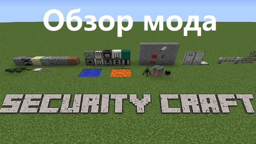 Обзор мода Security Craft для Minecraft вместе с братом.