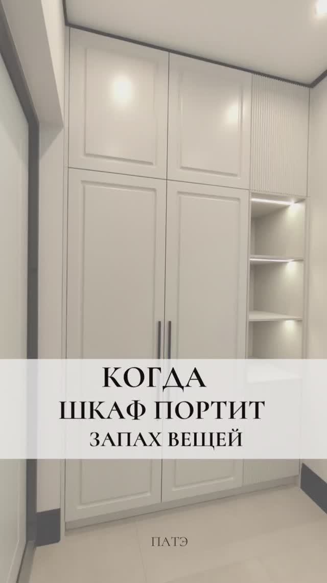 Одежда в шкафу начинает пахнуть затхлостью буквально на следующий день после стирки