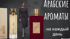 Красивые арабские ароматы..