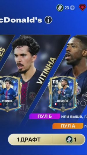 1 ДРАФТ LIGUE 1 #fcmobile #фкмобайл #fc26 #фк26 #shorts