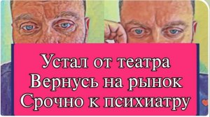САМВЕЛ АДАМЯН, ОБЗОР ОТ ОЛЬГИ, ВЕРНУСЬ НА РЫНОК, СМЕНЮ РОД ДЕЯТЕЛЬНОСТИ, УСТАЛ ОТ ТЕАТРА..