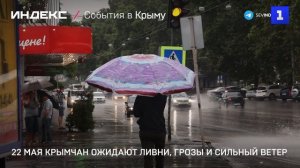 22 мая крымчан ожидают ливни, грозы и сильный ветер