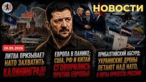 ЕВРОПА ТЕРЯЕТ КОНТРОЛЬ НОВЫЕ ИГРОКИ В ГЛОБАЛЬНОЙ ПОЛИТИКЕ И ТРЕВОГА В БРЮССЕЛЕ