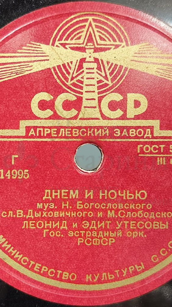 Л. и Э. Утёсовы - Днём и ночью (Cover)