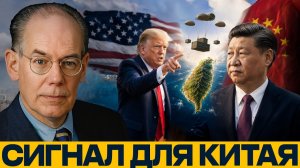 Тайваньские поставки; как США давят на Пекин - Миршаймер и Наполитано